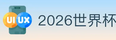 2026世界杯下注入口 logo